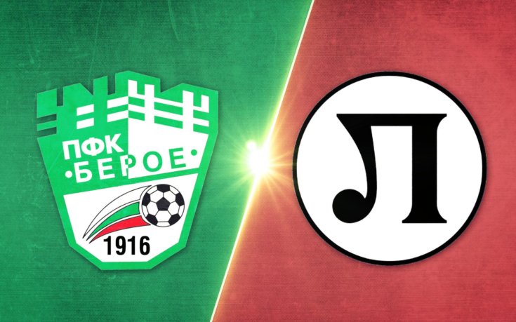 Берое - Локомотив Пловдив 0:0 /репортаж/