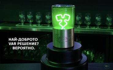 Вероятно най-доброто VAR решение