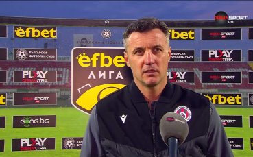 Генчев: Всеки получава това, което заслужава, Ботев Враца ни даде пример как се играе