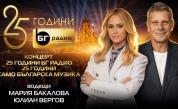 Мария Бакалова и Юлиан Вергов ще са водещи на концерта "25 години БГ РАДИО. 25 години само българска музика"