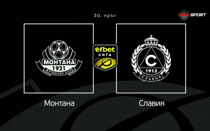 Новините преди Монтана - Славия
