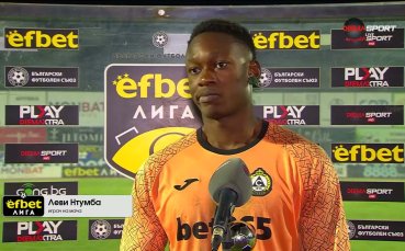 Леви Нтумба: Феновете ни извикаха да говорим с тях, разочаровани са