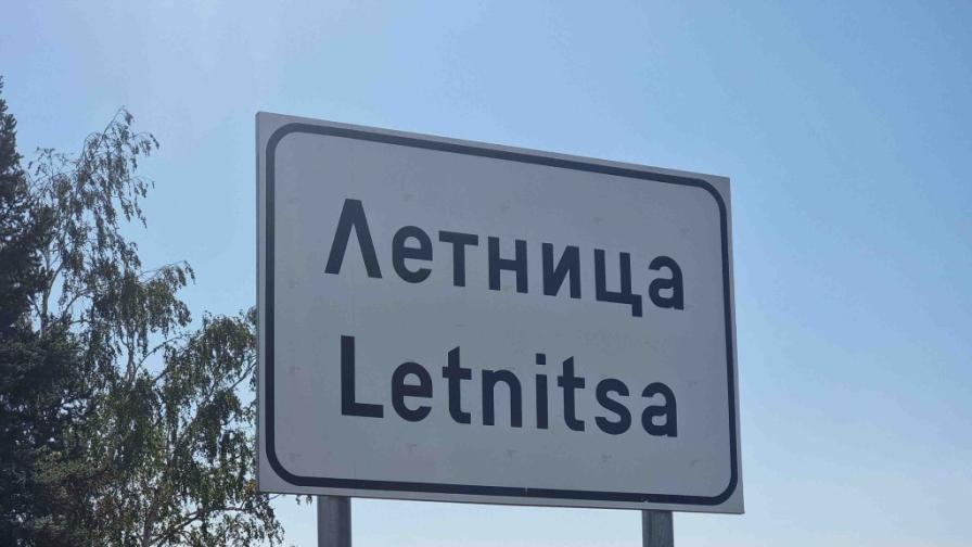 Спряха гласуване с машини и сигнал за купуване на гласове в Ловешко