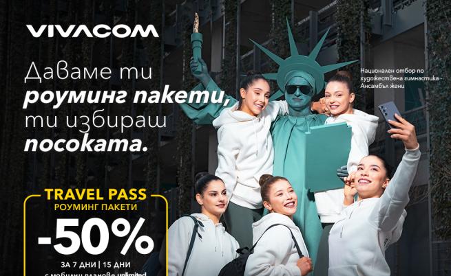 Свободата да избереш посоката с 50% отстъпка на Travel Pass роуминг пакети от Vivacom