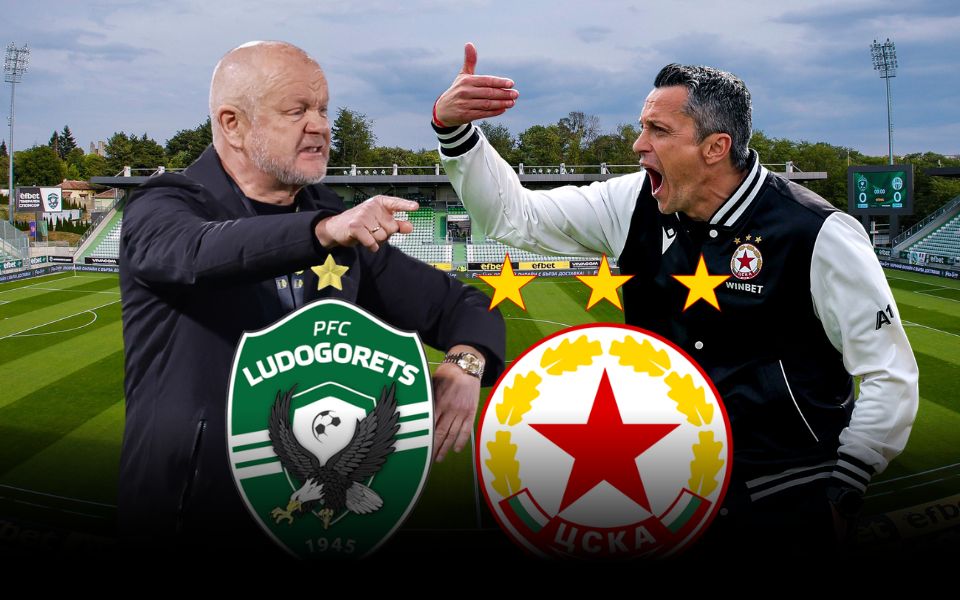 Лудогорец - ЦСКА! Сподели мнението си и коментирай мача на живо