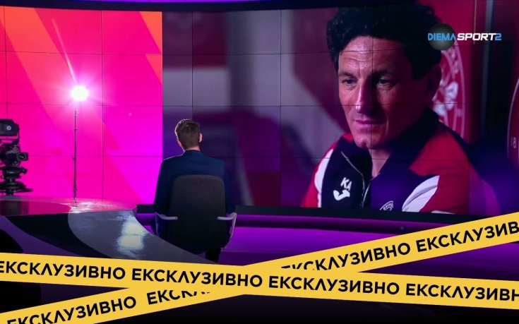 Мениджърът на Брентфорд: Имаме визия, но тайната за нападателите си я пазим