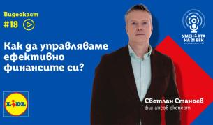 Как да управляваме успешно личните си финанси?