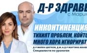 Живот без ограничения: Как да се справим с инконтиненцията?