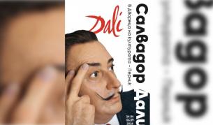 За първи път в България: Представят експозиция на Салвадор Дали в Перник