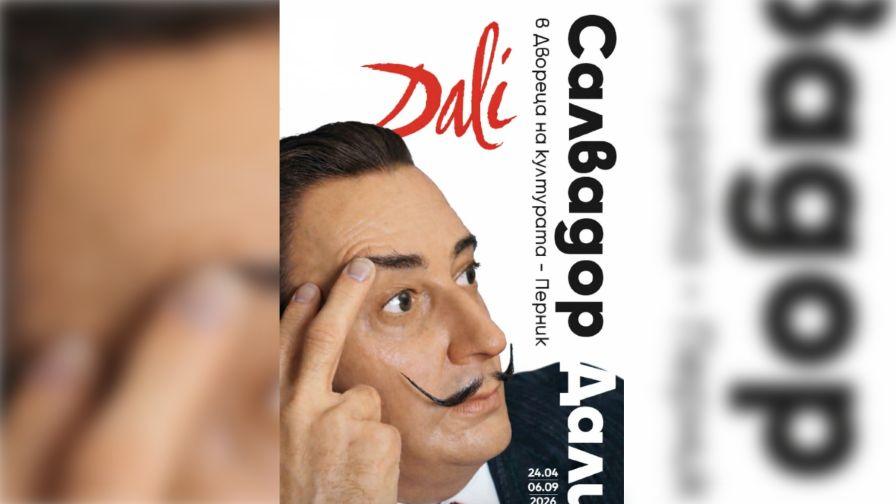 За първи път в България: Представят експозиция на Салвадор Дали в Перник