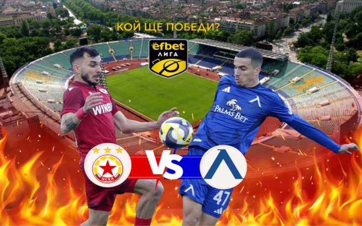 ОЧАКВАЙТЕ НА ЖИВО: ЦСКА - Левски