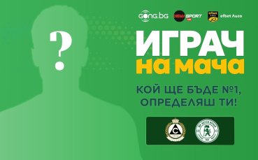 Гласувай за Играч на мача Славия - Ботев Враца