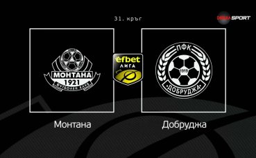 Преди кръга: Монтана - Добруджа