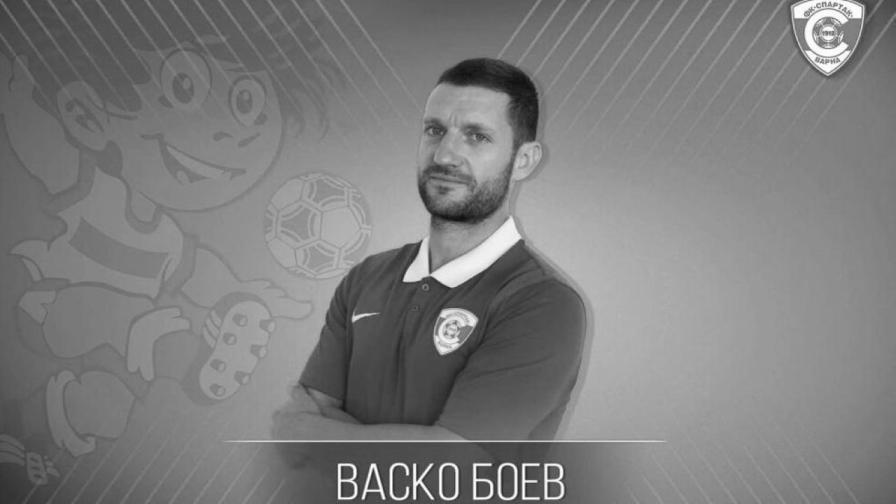 Едва на 37 години почина бившият футболист на "Спартак Варна" Васко Боев