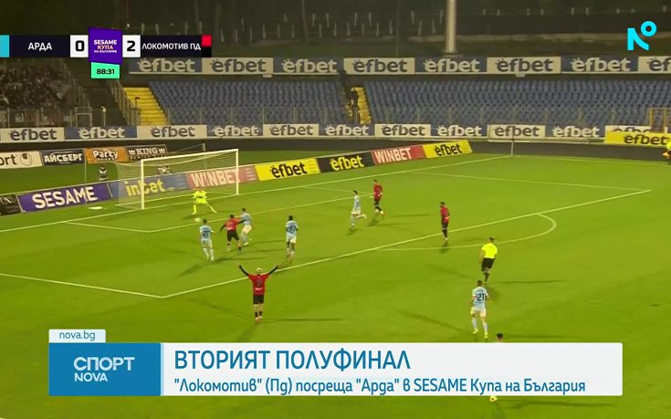 Локо Пд и Арда излизат на „Лаута“ в наглед протоколен реванш