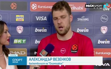 Александър Везенков поведе Олимпиакос към категоричен успех в Евролигата
