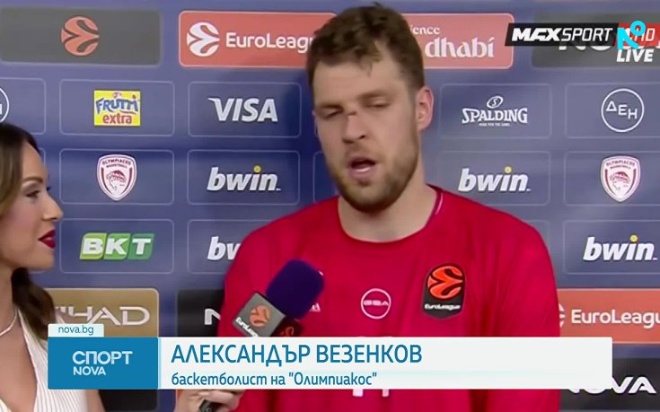 Александър Везенков поведе Олимпиакос към категоричен успех в Евролигата