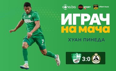 Хуан Пинеда над всички на Берое - Славия