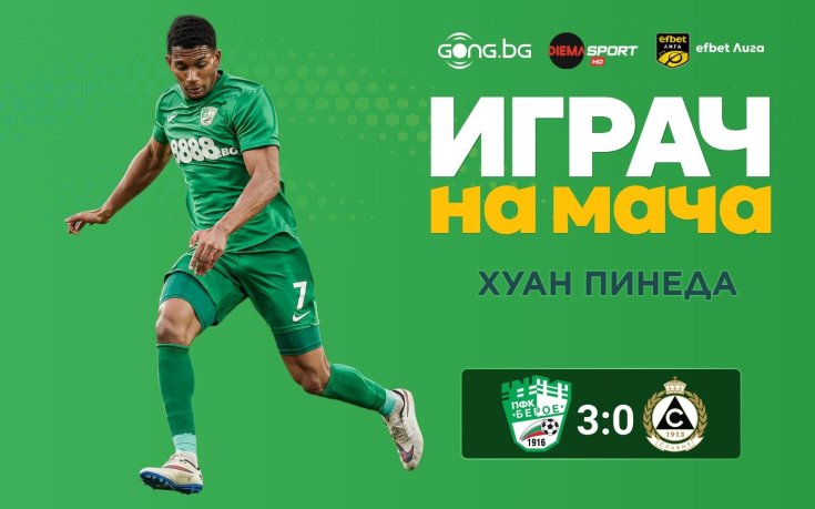 Хуан Пинеда над всички на Берое - Славия