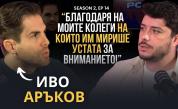 Иво Аръков в PODCAST7: Обвиненията за 400 000 евро са лъжа, аз съм жертва на политическата криза