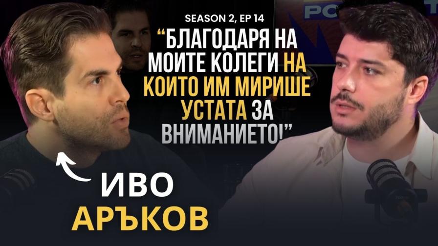 Иво Аръков в PODCAST7: Обвиненията за 400 000 евро са лъжа, аз съм жертва на политическата криза