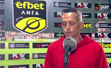 Христо Янев: 1:0 е идеален резултат, фокусираме се върху Европа
