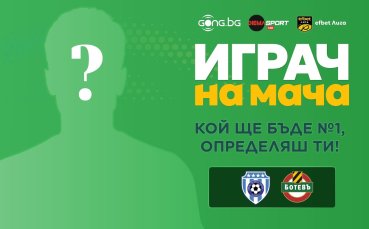 Гласувай за Играч на мача Черно море - Ботев Пловдив