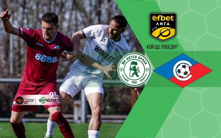 НА ЖИВО: Ботев Враца - Септември 0:0