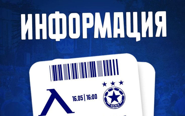 Пускат във вторник билетите за Левски - ЦСКА