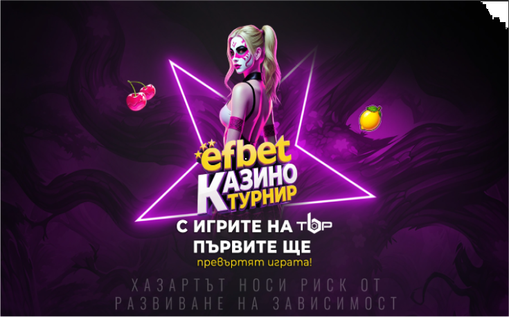 През целия месец май efbet съвместно с The Better Platform провеждат Казино турнир с голям награден фонд