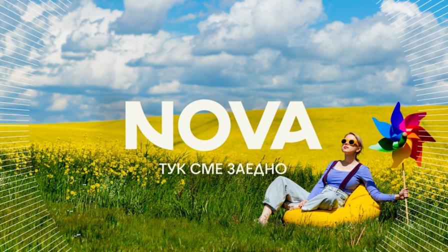 NOVA дава свеж старт на лятото с много емоции и добро настроение