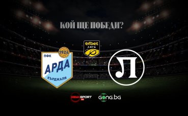 Арда и Локо Пловдив в пряк спор за важни точки