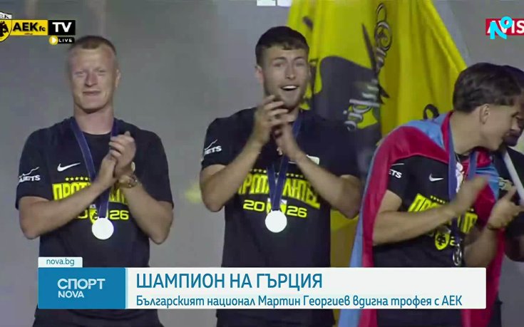 Мартин Георгиев прегърна трофея в Гърция