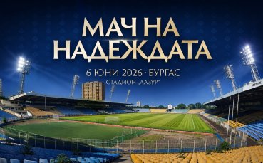 БФС подкрепи 