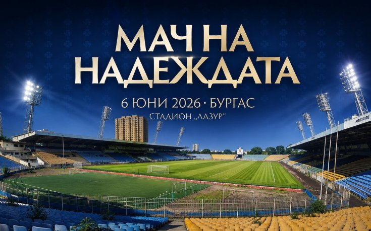 БФС подкрепи 