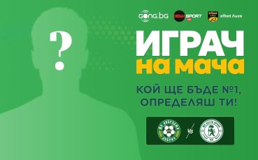 Гласувай за Играч на мача Добруджа – Ботев Враца!