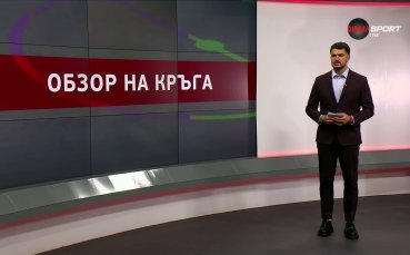 Обзор на кръга в efbet Лига (36 кръг, 18.05.2026)