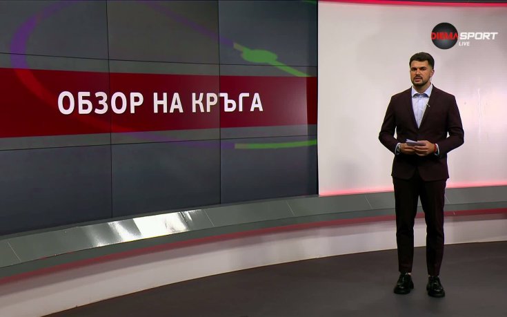 Обзор на кръга в efbet Лига (36 кръг, 18.05.2026)