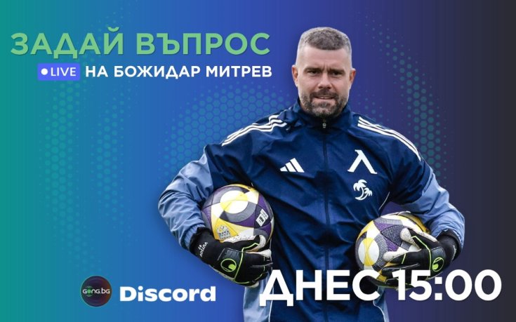 На живо в 15:00 часа: не пропускайте шанса да разговаряте с Божидар Митрев