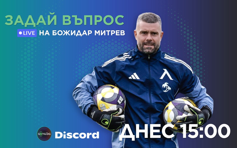На живо в 15:00 часа: не пропускайте шанса да разговаряте с Божидар Митрев