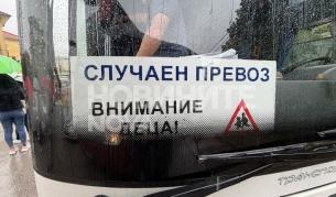 Полицията спря пиян шофьор да вози ученици на екскурзия