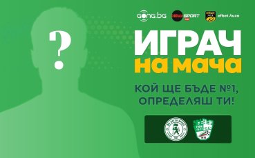 Гласувай за Играч на мача Ботев Враца - Берое