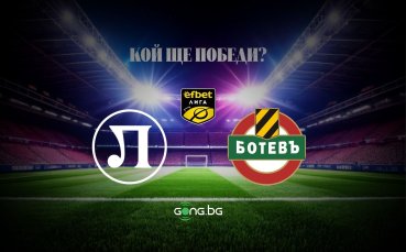 Дерби на хоризонта: Локо Пд срещу Ботев Пд