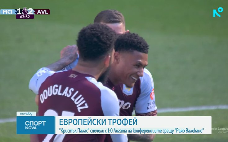 Триумф на Кристъл Палас в Лига на конференциите