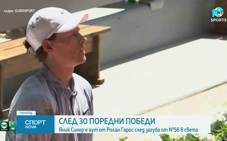 Яник Синер отпадна сензационно още във втори кръг на 