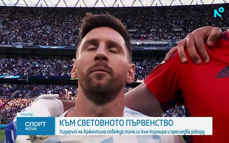 Лионел Меси повежда Аржентина на Мондиал 2026