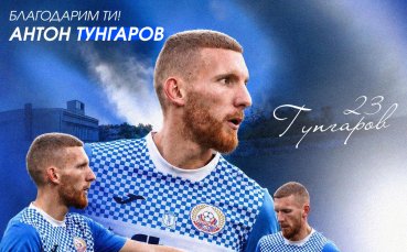 Монтана обяви раздяла с халф