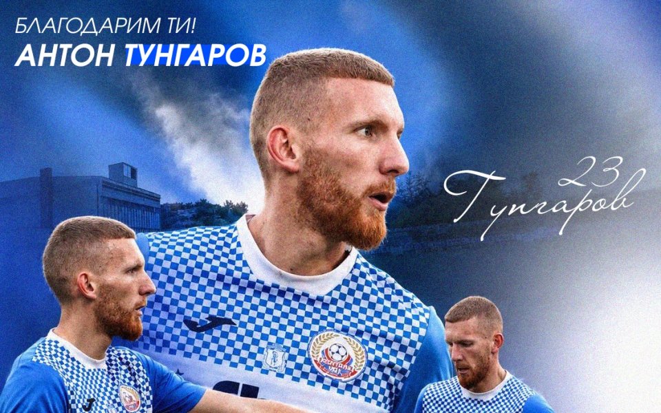 Монтана обяви раздяла с халф