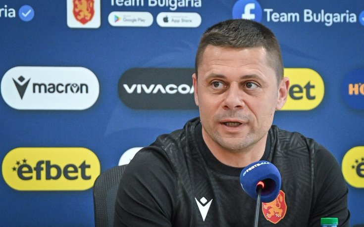 Александър Димитров поздрави БФС и заяви: Черна гора е труден съперник, много са високи