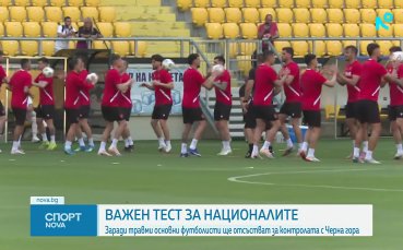 Важен тест за 